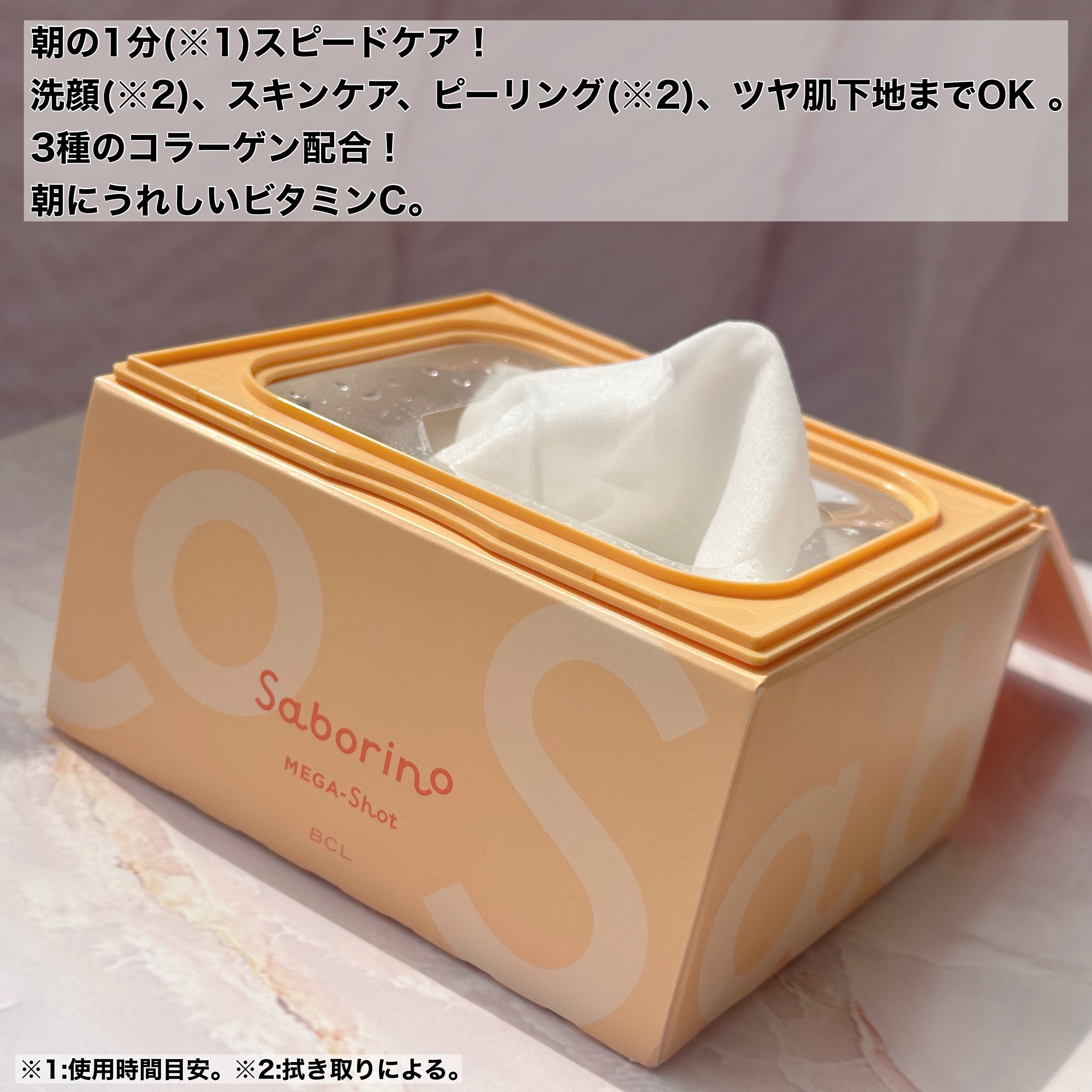 サボリーノ メガショット 朝用ツヤピールマスク CC/サボリーノ/シートマスク・パックを使ったクチコミ（2枚目）