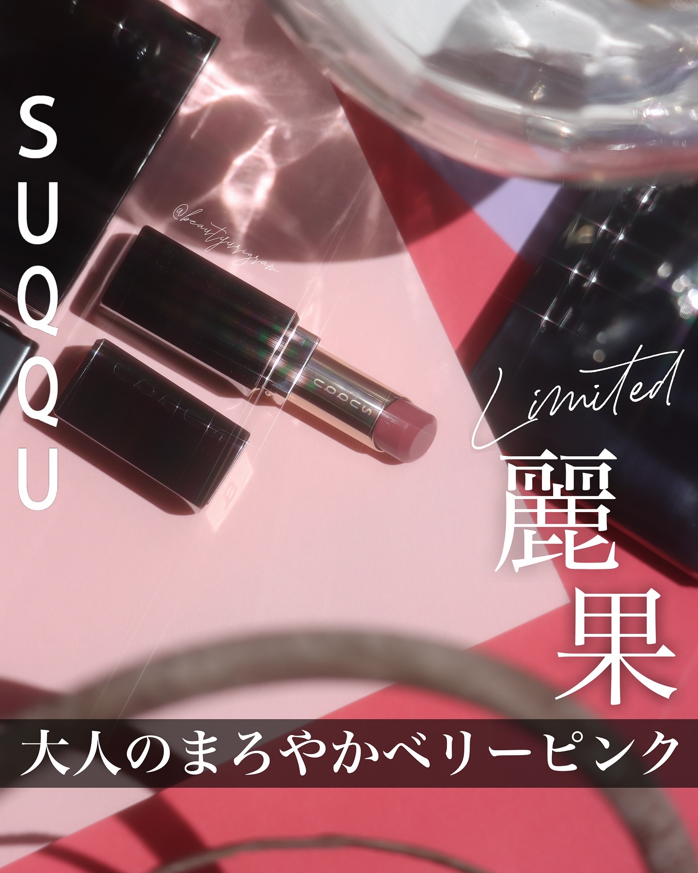 モイスチャー グレイズ リップスティック/SUQQU/口紅を使ったクチコミ（1枚目）