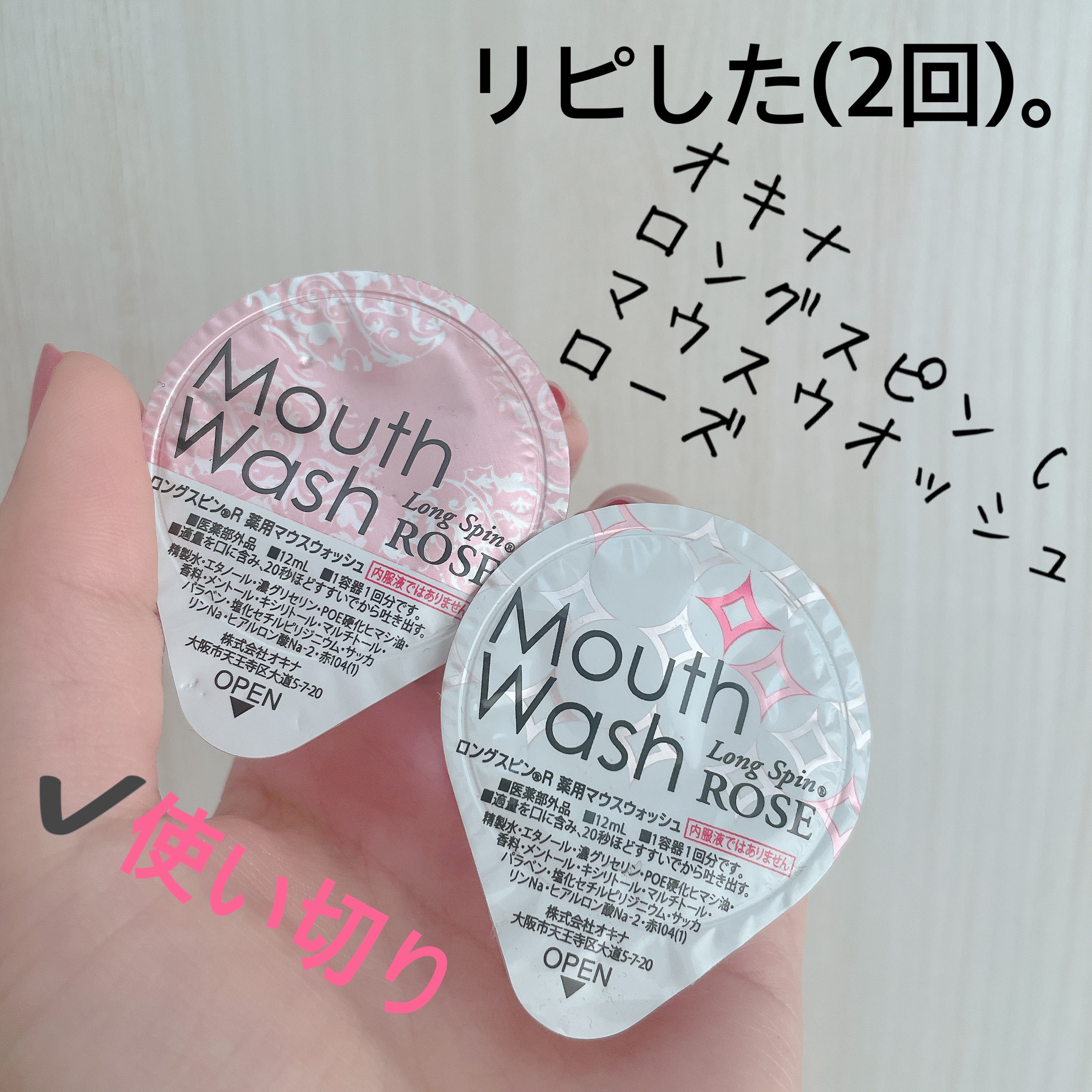 オキナ マウスウォッシュ/オキナ/マウスウォッシュ・スプレーを使ったクチコミ（1枚目）