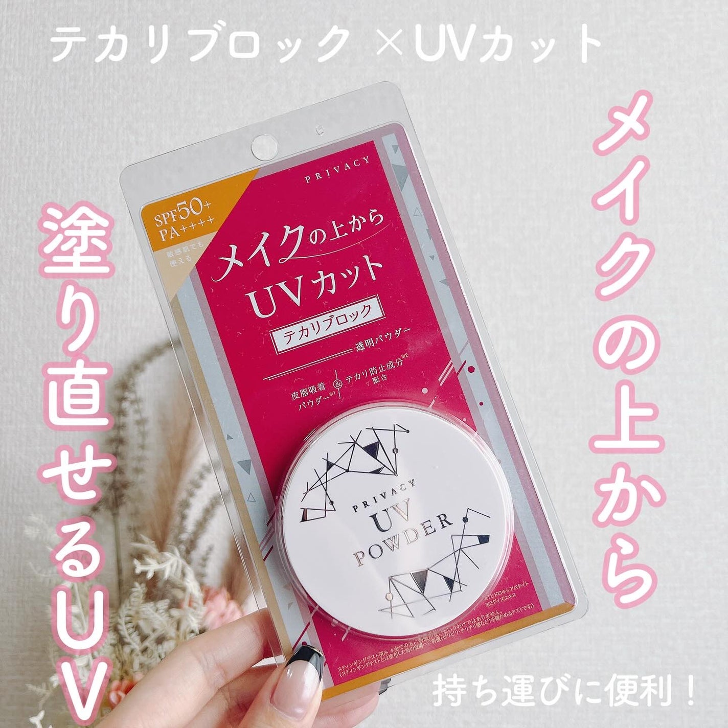 プライバシーUVパウダー50/プライバシー/ルースパウダーを使ったクチコミ(1枚目)