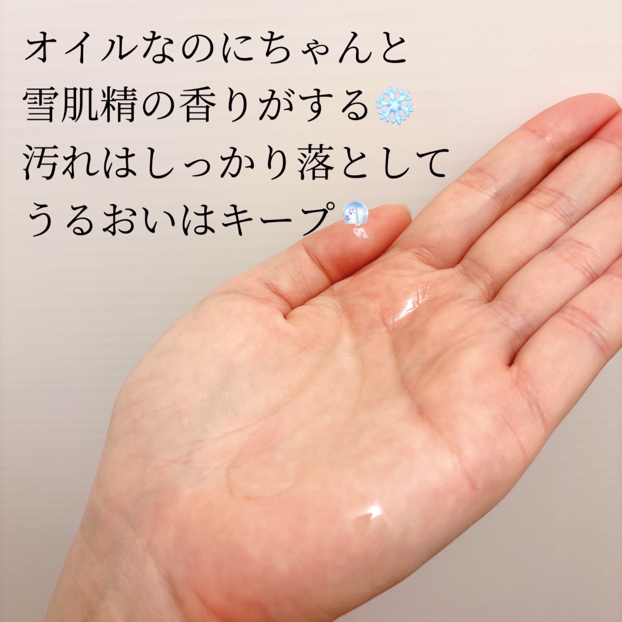 薬用雪肌精 ブライトニング クレンジング オイル[医薬部外品]/雪肌精/オイルクレンジングを使ったクチコミ（3枚目）