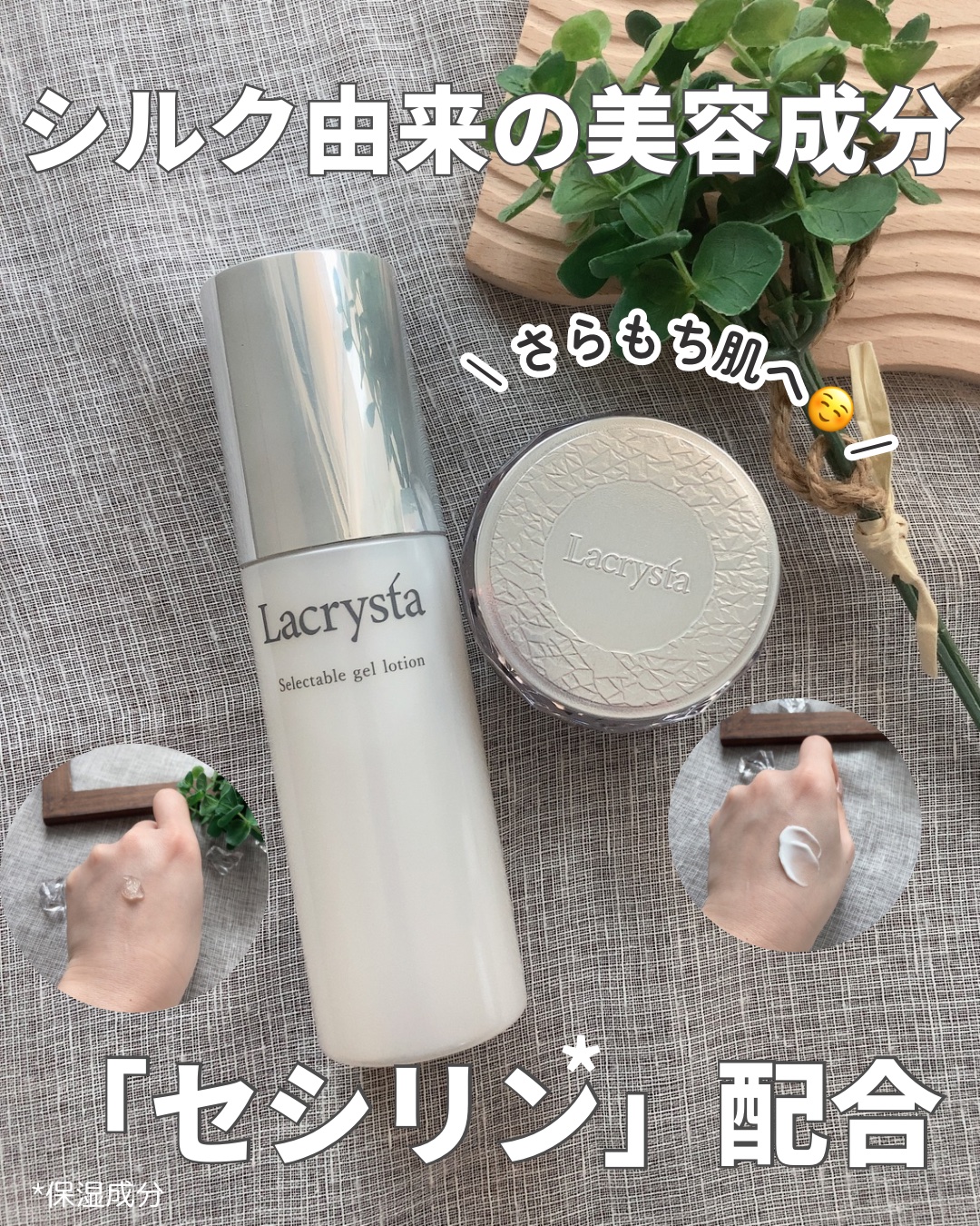 ラクリスタ セレクタブル ジェルローション/ラクリスタ/化粧水を使ったクチコミ（1枚目）