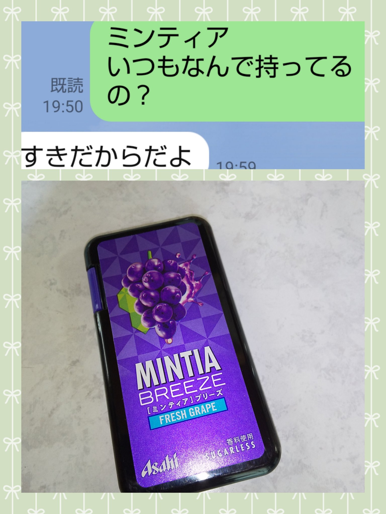 ミンティア ブリーズ フレッシュグレープ/アサヒグループ食品/バランス栄養食を使ったクチコミ（1枚目）