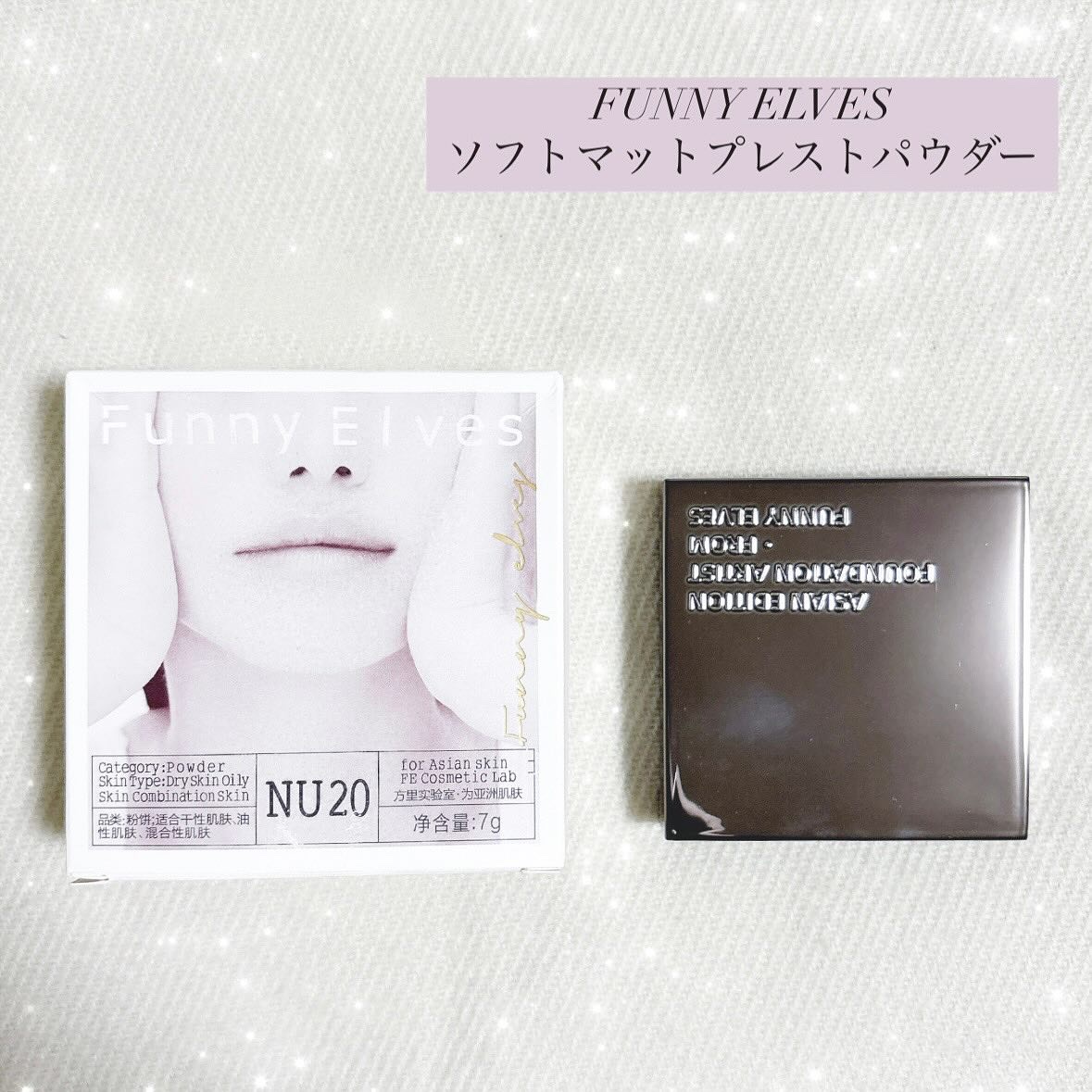 ソフトマットプレストパウダー/FUNNY ELVES方里/プレストパウダーを使ったクチコミ（1枚目）