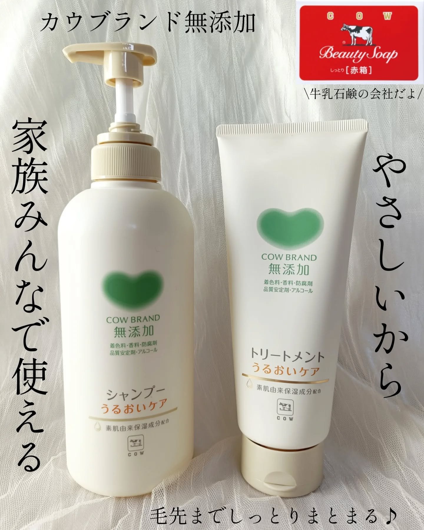 シャンプー／トリートメント ＜うるおいケア＞/カウブランド無添加/市販シャンプーを使ったクチコミ（1枚目）