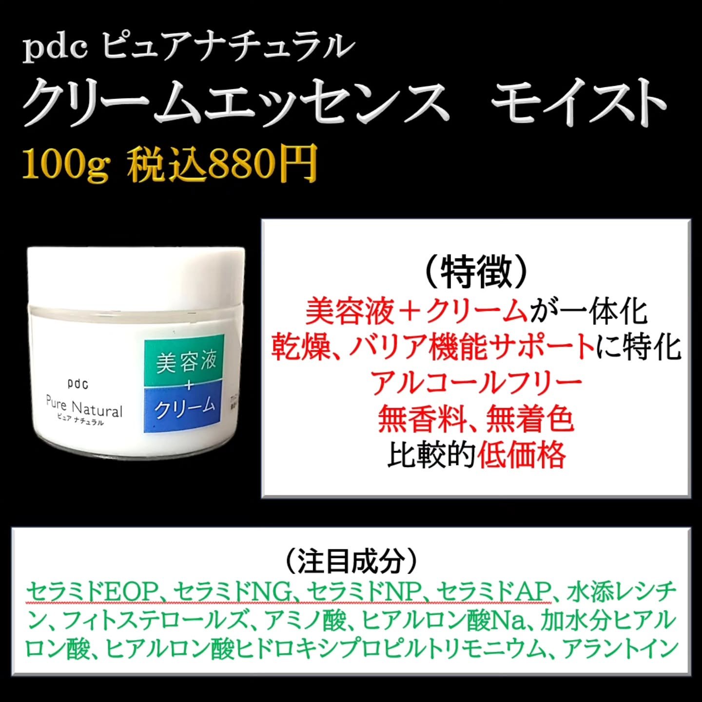 pdc ピュア ナチュラル クリームエッセンス モイストのクチコミ「【スーパーにある化粧品コーナー試してみた】

今回は、昨日の投稿のシリーズで
「ピュアナチュラ.....」（2枚目）