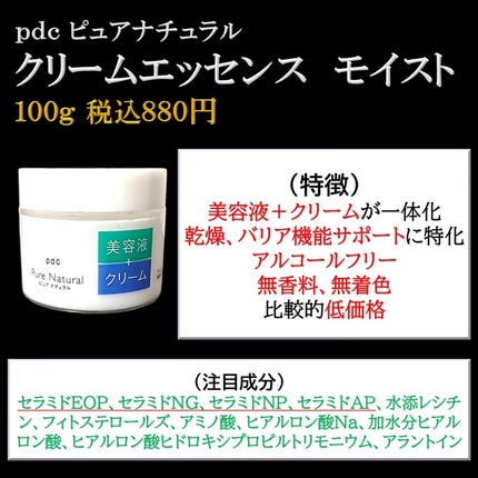 ピュア ナチュラル クリームエッセンス モイスト/pdc/オールインワン化粧品を使ったクチコミ(2枚目)