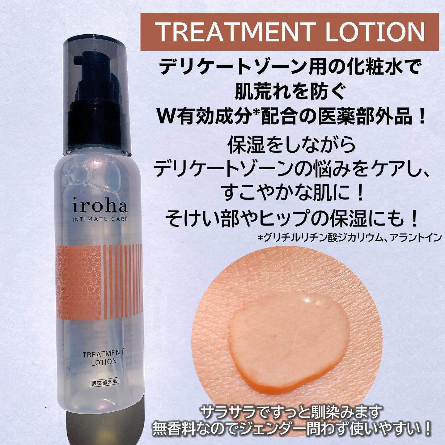 イロハ トリートメントローション/iroha INTIMATE CARE/デリケートゾーンケアを使ったクチコミ（2枚目）