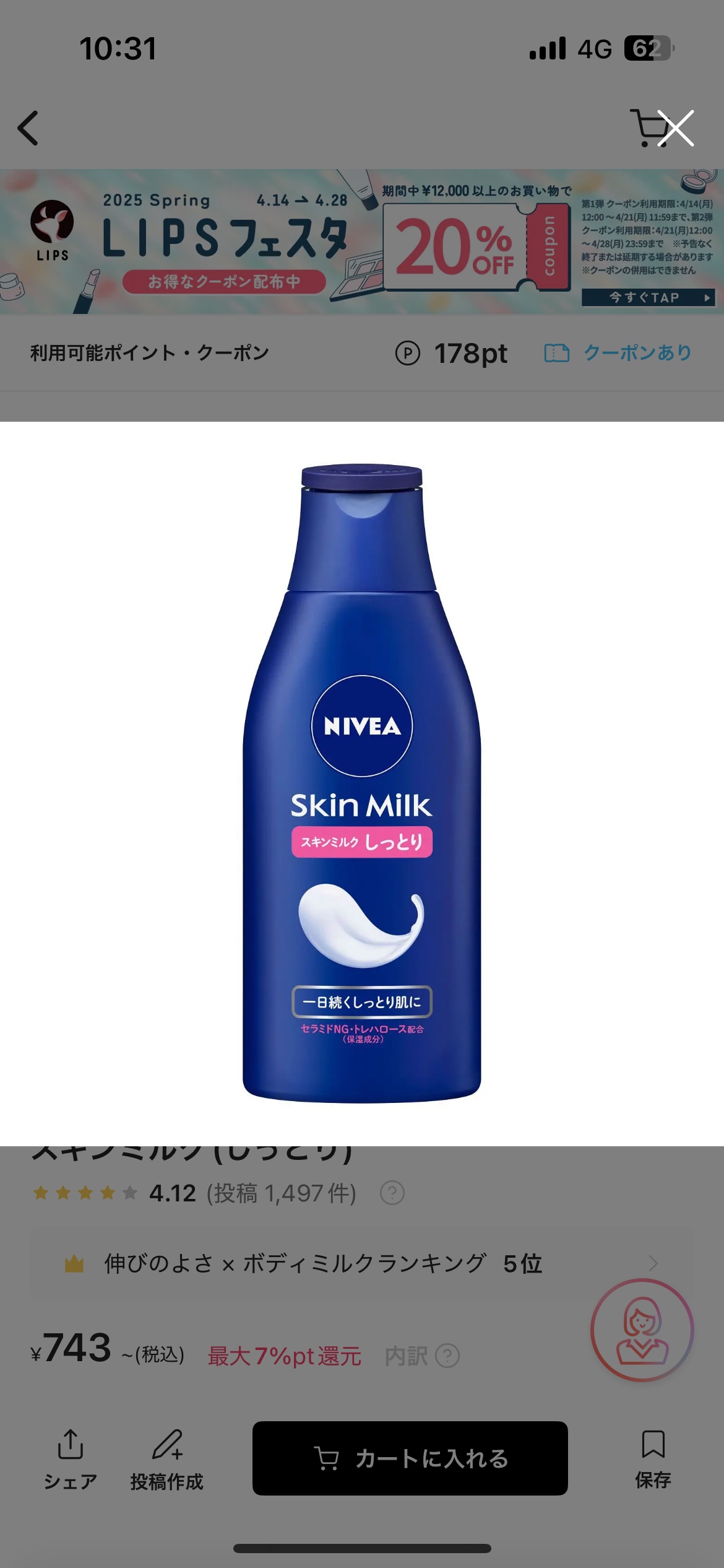 スキンミルク(しっとり)/ニベア/ボディミルクを使ったクチコミ（1枚目）