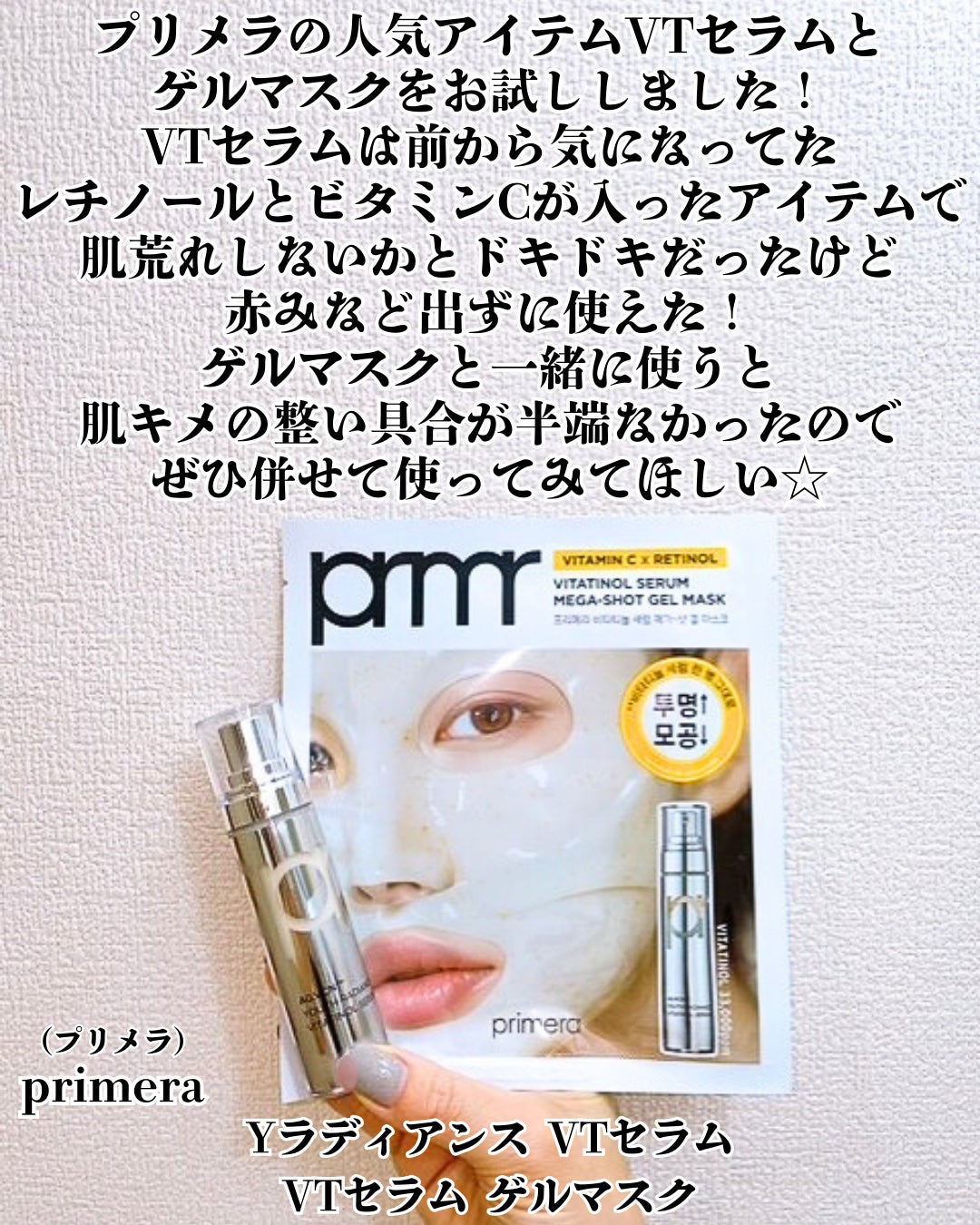 ユース ラディアンス ビタチノール セラム/primera/美容液を使ったクチコミ(2枚目)