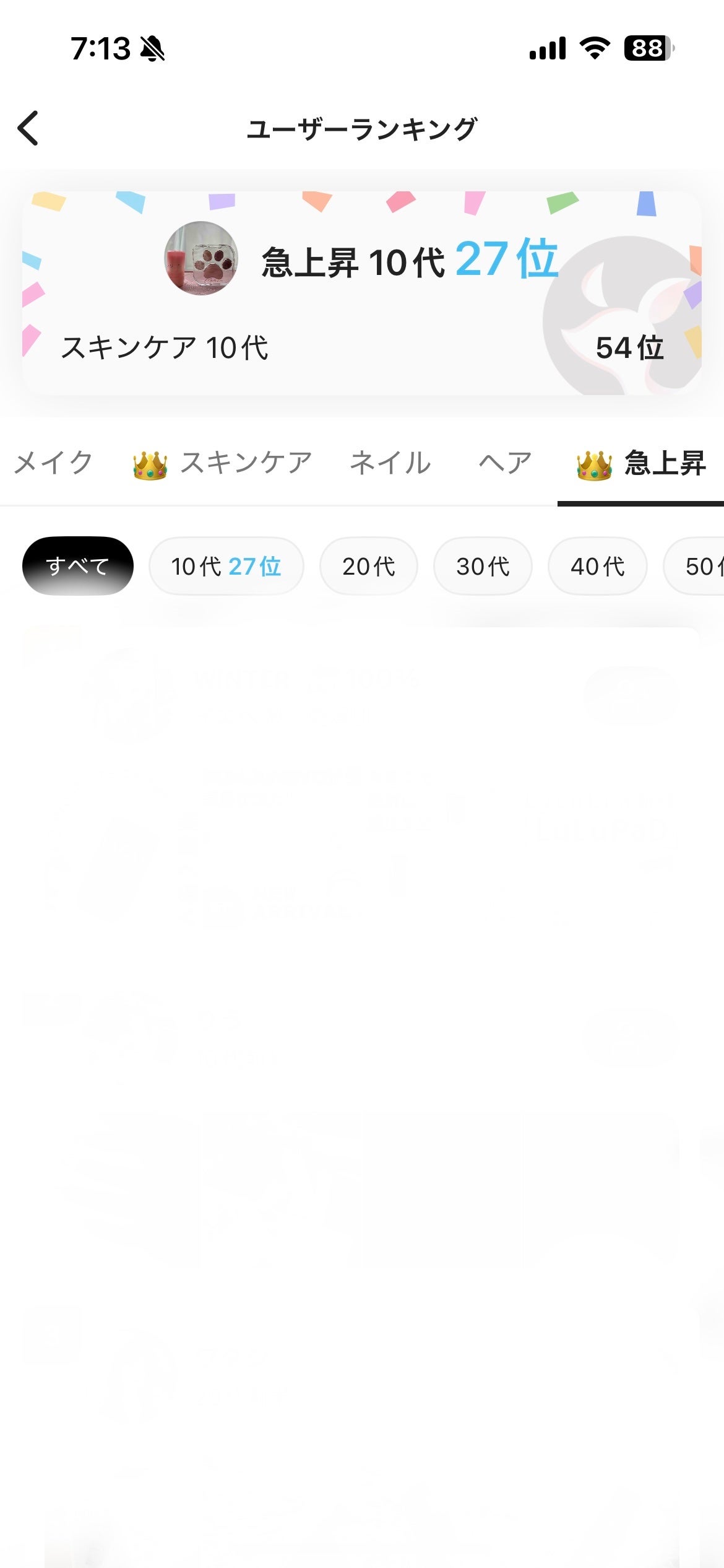 りり フォロバ💯 on LIPS 「急上昇10代27位と、スキンケア10代54位と、メイクイエベ春..」(2枚目)