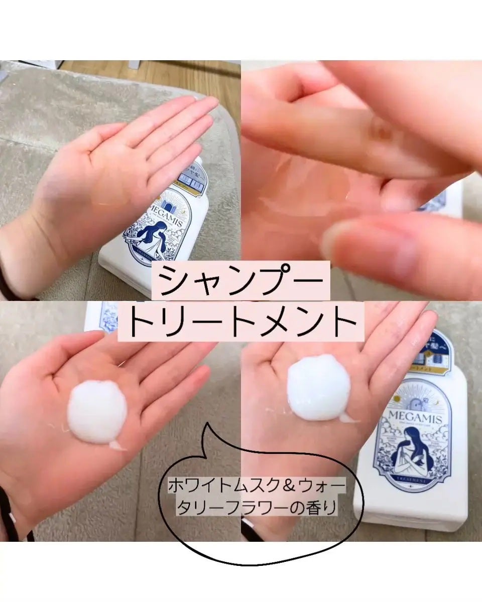 MEGAMIS ヘアセラム/MEGAMIS/洗い流すヘアトリートメントを使ったクチコミ(2枚目)