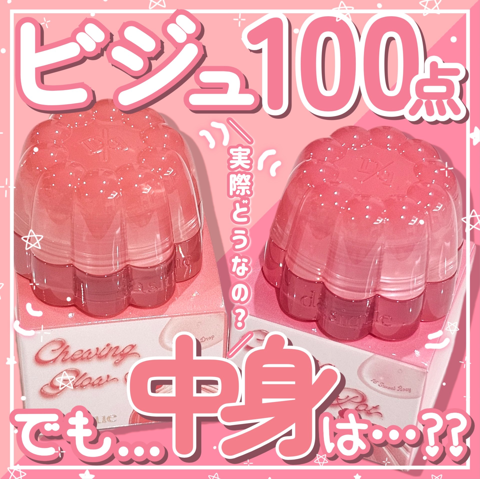 チューインググロウポット/dasique/口紅を使ったクチコミ（1枚目）