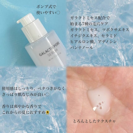 サミュ ガラクトポア セラム/SAM'U/美容液を使ったクチコミ(2枚目)