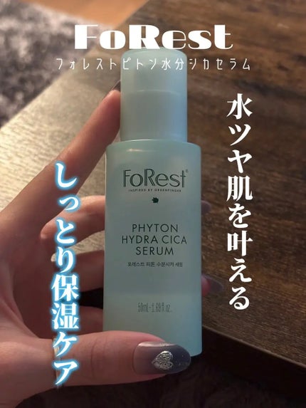 フォレストピトン水分CICAセラム/FoRest by Greenfinger/美容液を使ったクチコミ(1枚目)