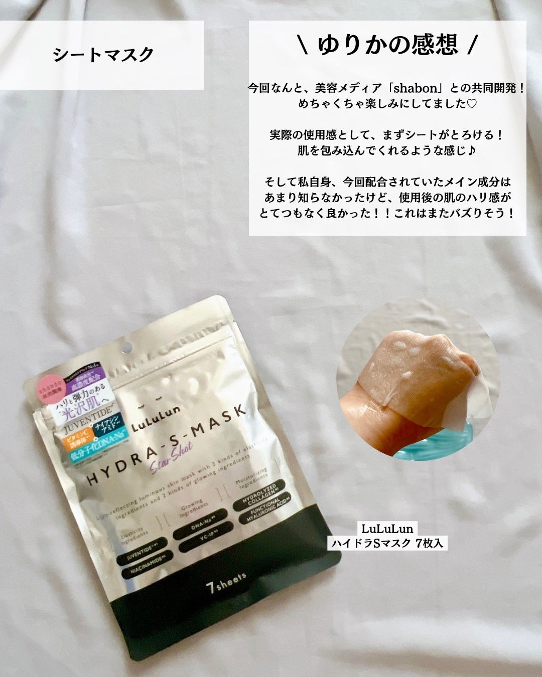 ルルルン ハイドラ S マスク(Limited)/ルルルン/シートマスク・パックを使ったクチコミ(7枚目)