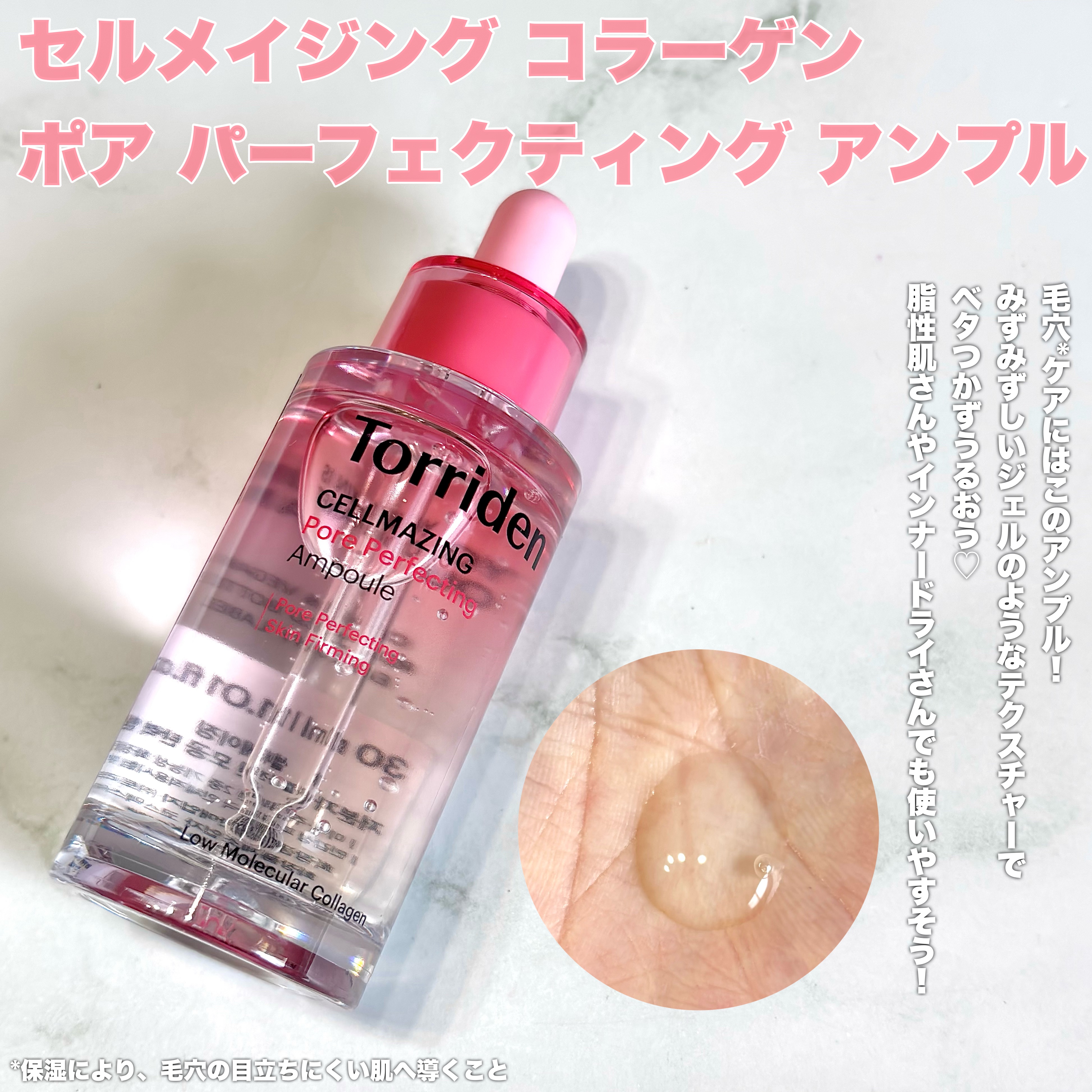 セルメイジング コラーゲン ポア パーフェクティング アンプル/Torriden/美容液を使ったクチコミ（2枚目）