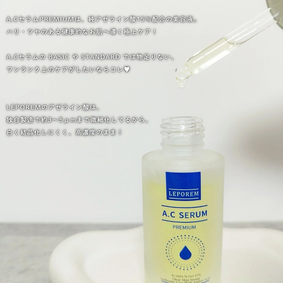 LEPOREM アゼライン酸ACセラム スタンダード/LEPOREM/美容液を使ったクチコミ（3枚目）