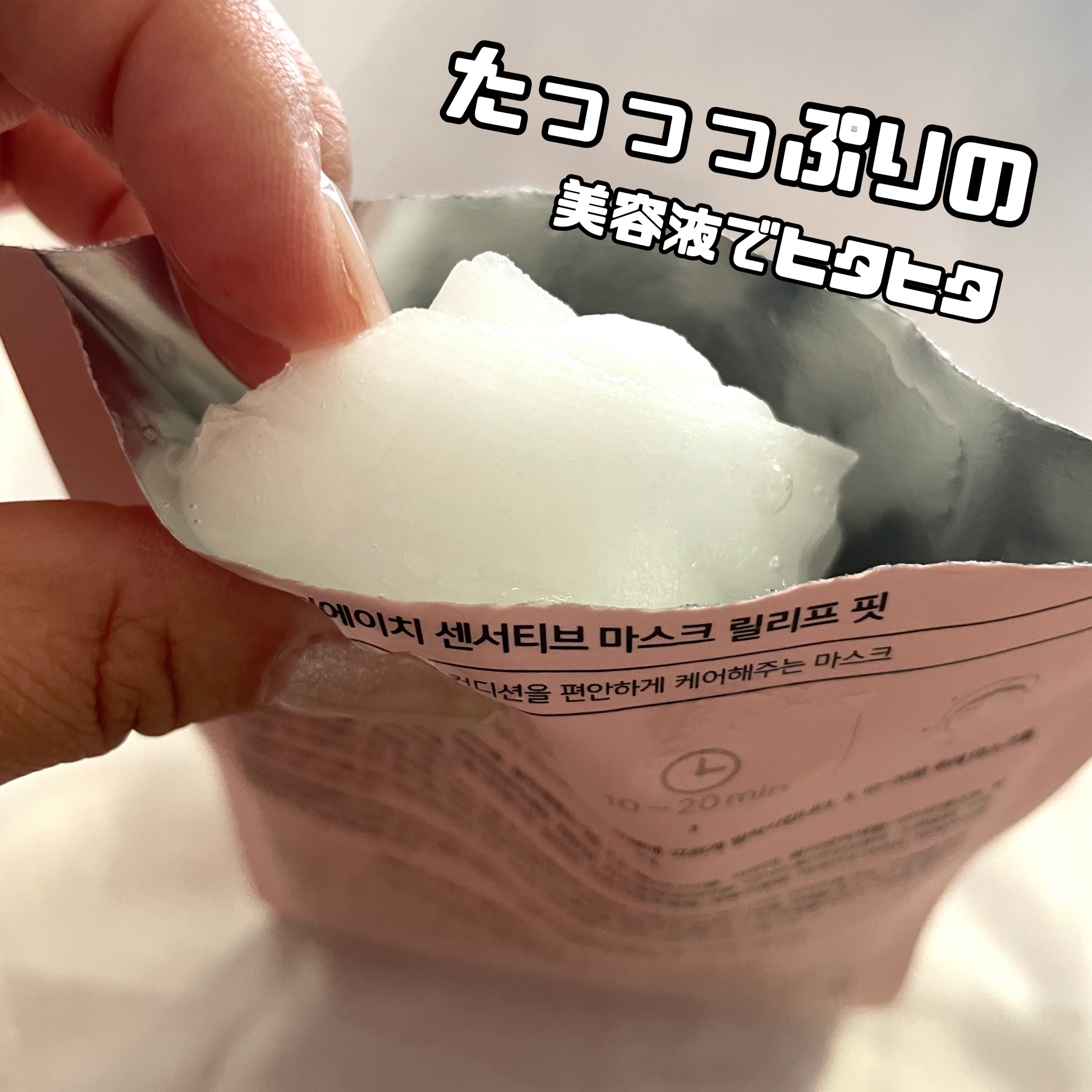 PHセンシティブマスク リリーフフィット/SAM'U/シートマスク・パックを使ったクチコミ（3枚目）