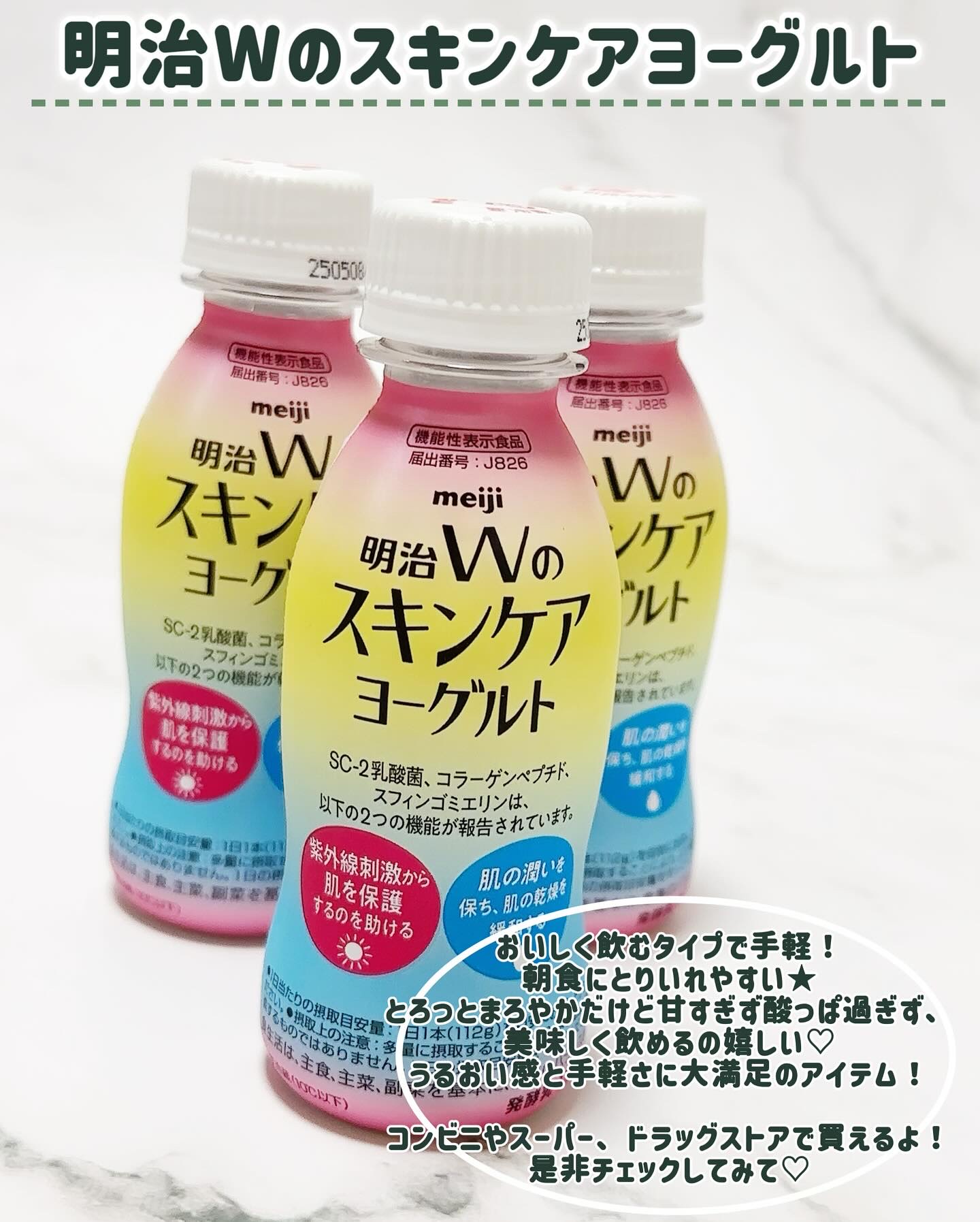 明治Ｗのスキンケアヨーグルト/明治/飲むヨーグルトを使ったクチコミ（3枚目）