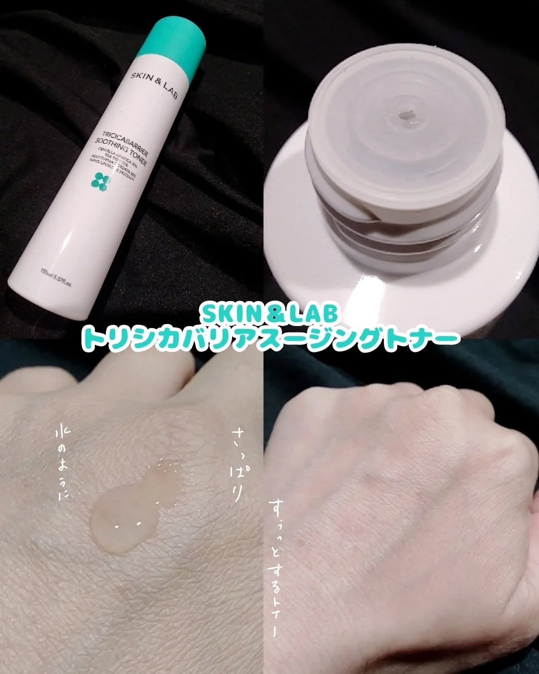 トリシカバリアスージングトナー/SKIN&LAB/化粧水を使ったクチコミ(2枚目)