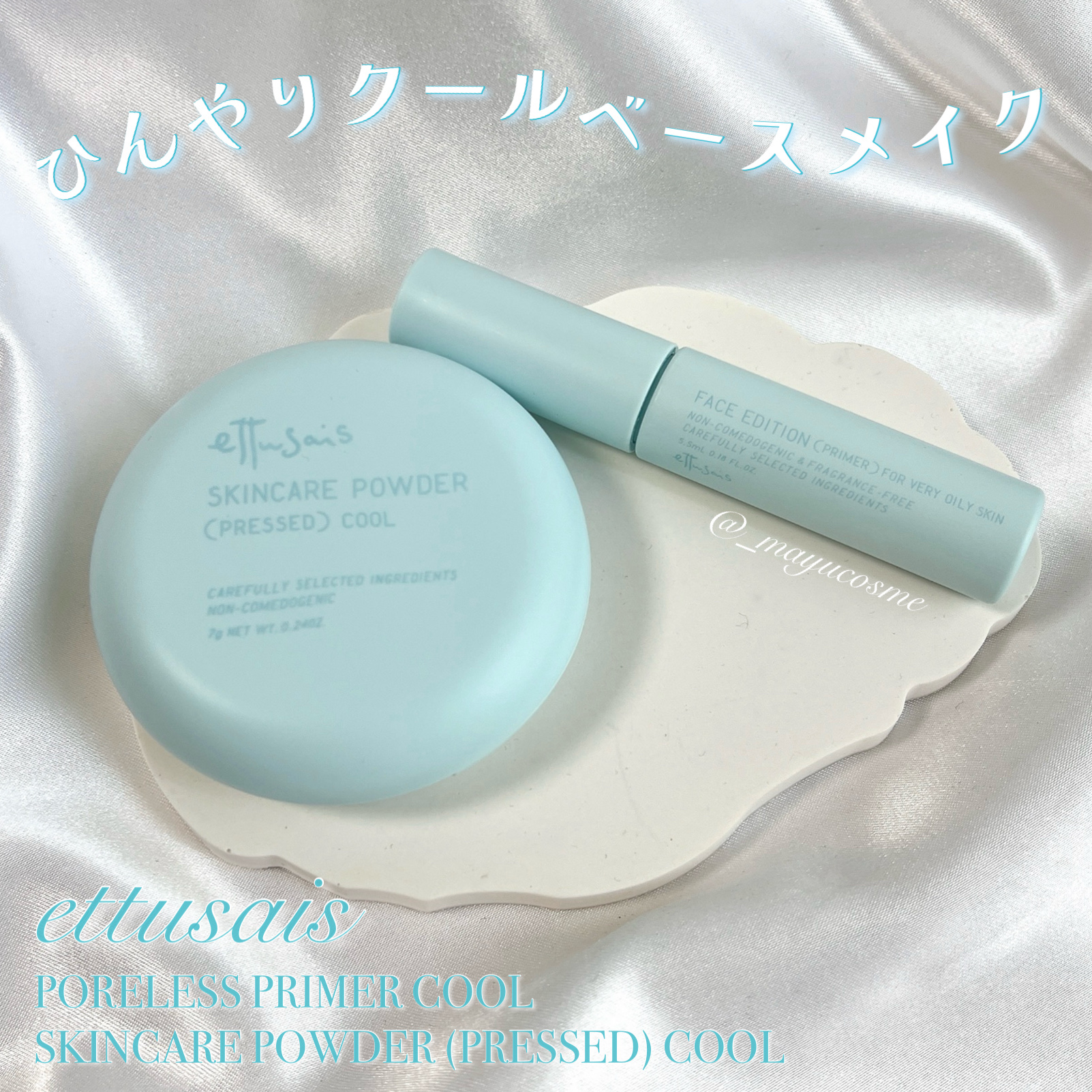 エテュセ ポアレスプライマー クール/ettusais/化粧下地を使ったクチコミ（1枚目）