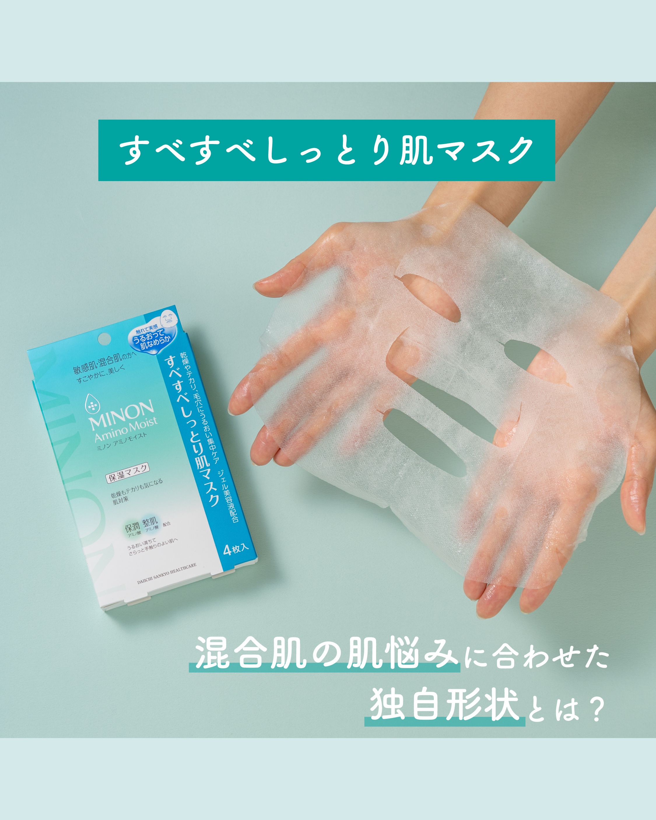 ミノン アミノモイスト すべすべしっとり肌マスク/ミノン/シートマスク・パックを使ったクチコミ（1枚目）