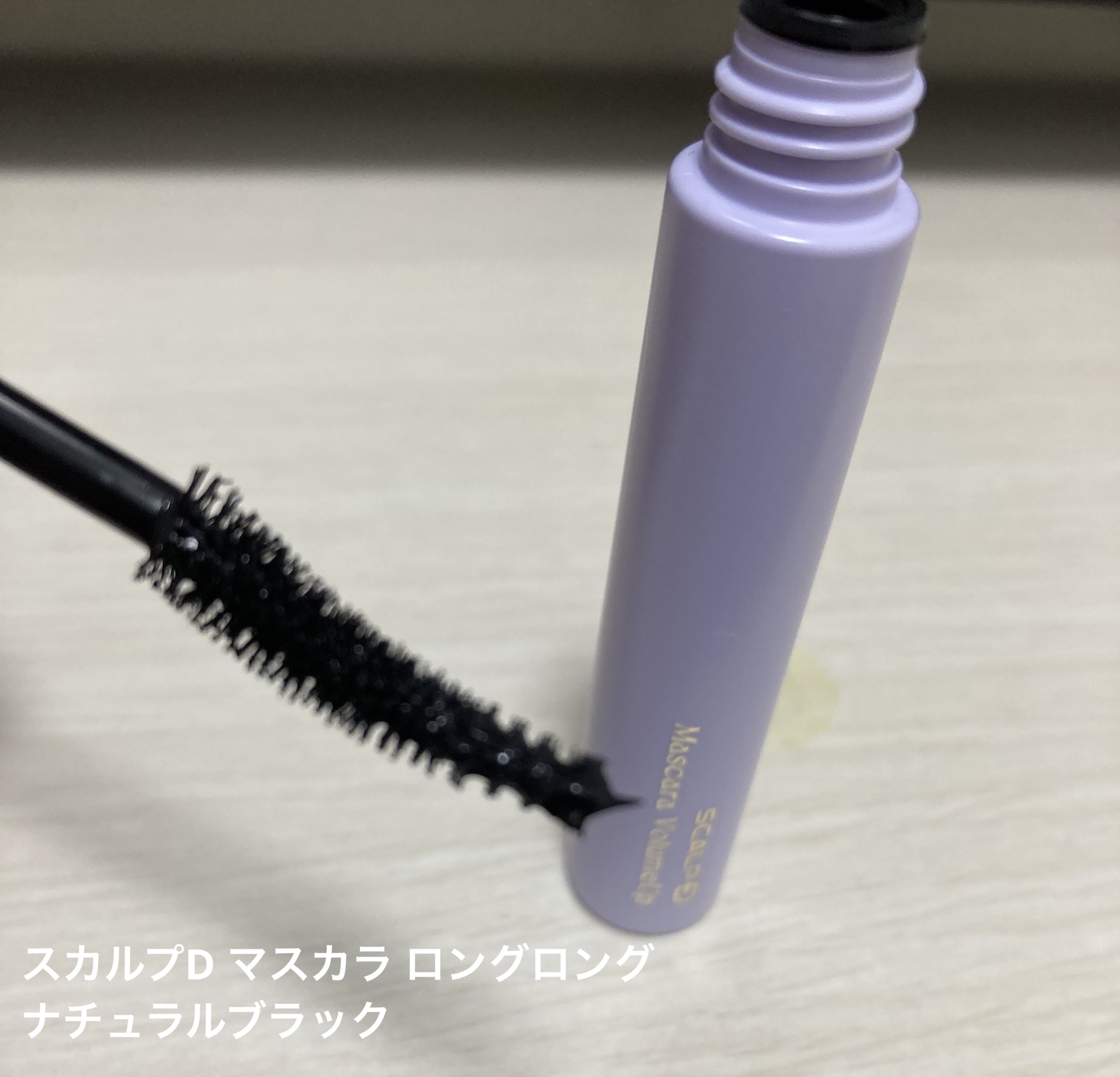 スカルプD マスカラ ロングロング/アンファー(スカルプD)/マスカラを使ったクチコミ（1枚目）