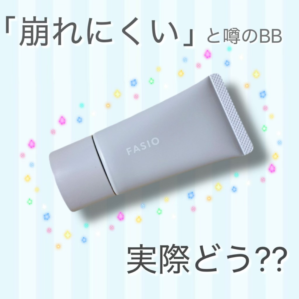 エアリーステイ BB ティント UV/FASIO/BBクリームを使ったクチコミ（1枚目）