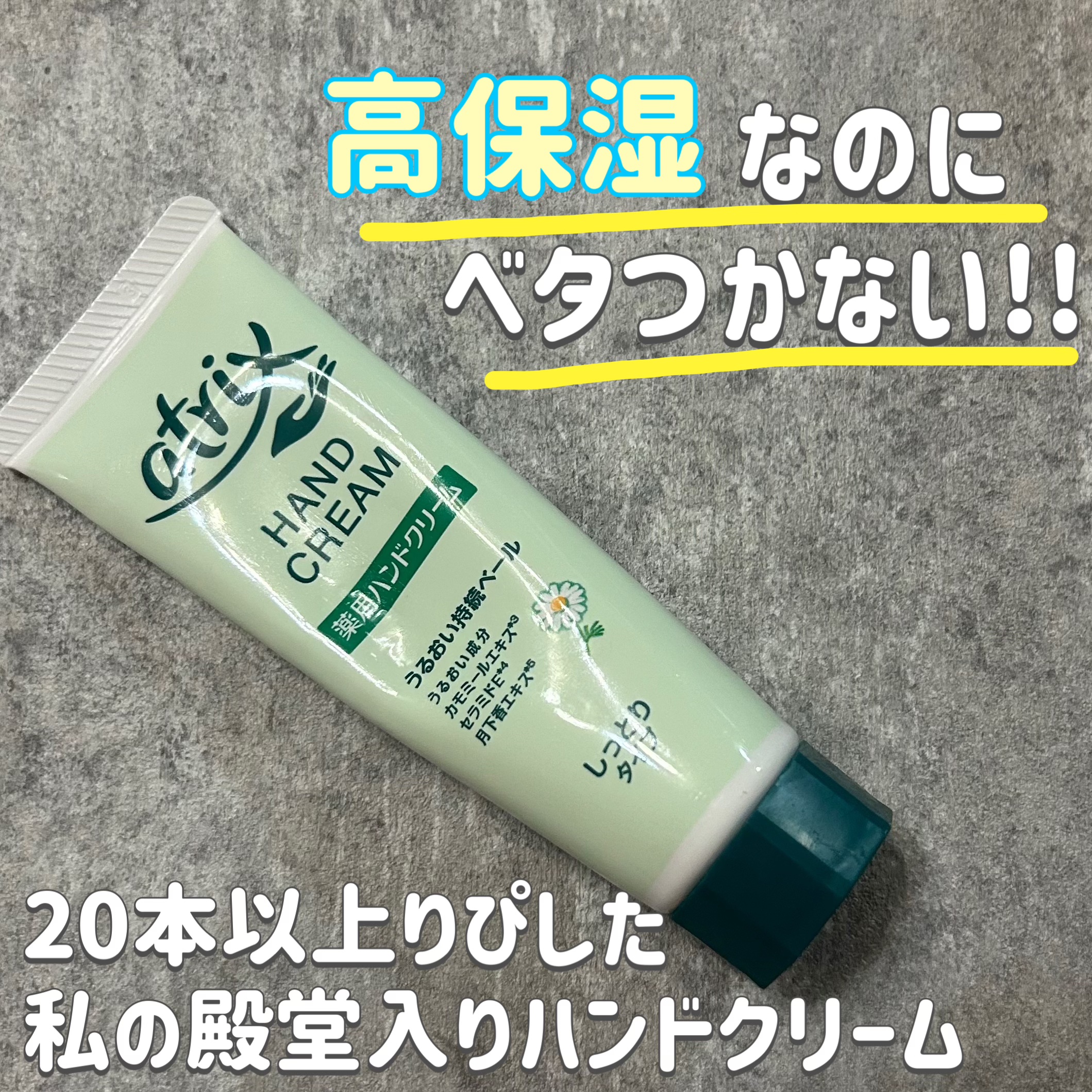 薬用ハンドクリーム しっとりタイプ/アトリックス/ハンドクリームを使ったクチコミ（1枚目）