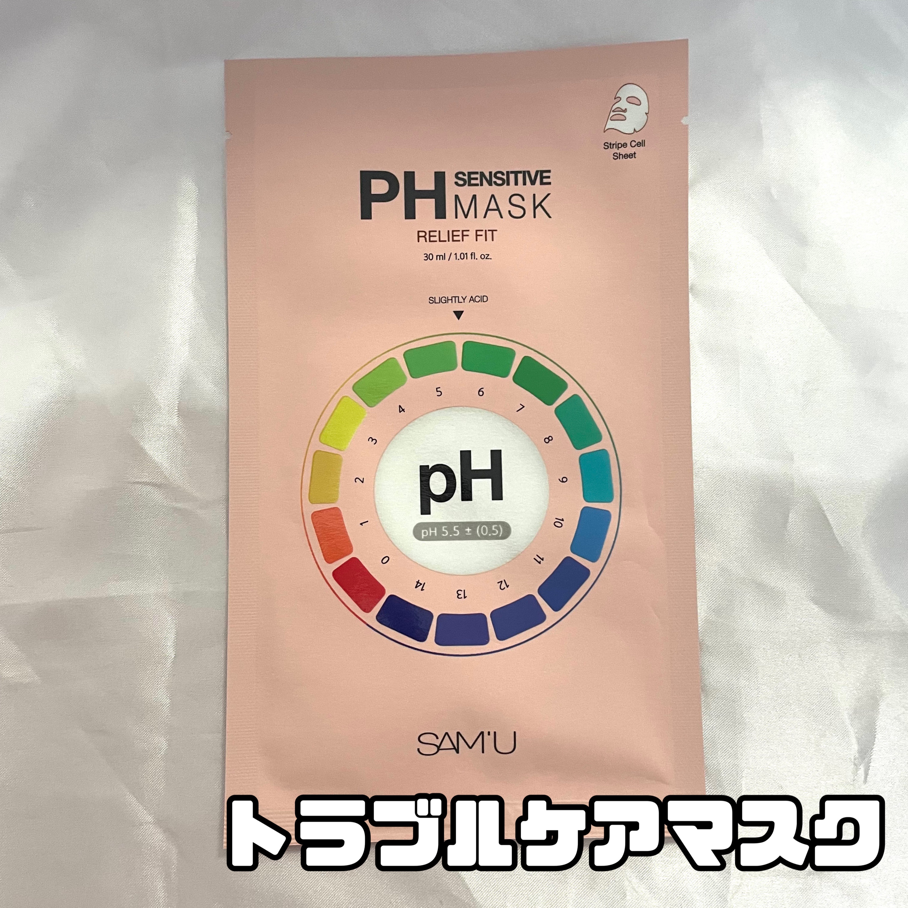 PHセンシティブマスク リリーフフィット/SAM'U/シートマスク・パックを使ったクチコミ（2枚目）