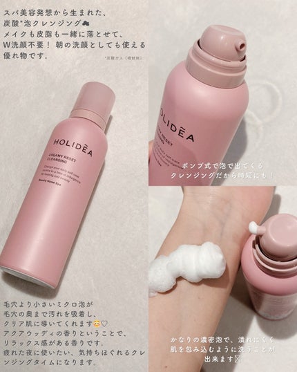 ホリーディア クリーミーリセットクレンジング/HOLIDEA/泡洗顔を使ったクチコミ(2枚目)