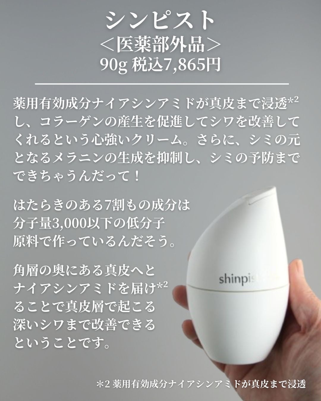 シンピスト/北の快適工房/オールインワン化粧品を使ったクチコミ(2枚目)