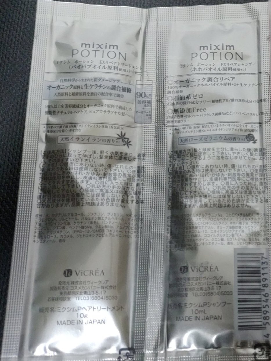 mixim POTION ミクシムポーション ゴールデン EXリペアシャンプー/トリートメントのクチコミ「※2023年使用品

シャントリサシェ

・商品名
mixim POTION (ミクシムポーシ.....」（2枚目）