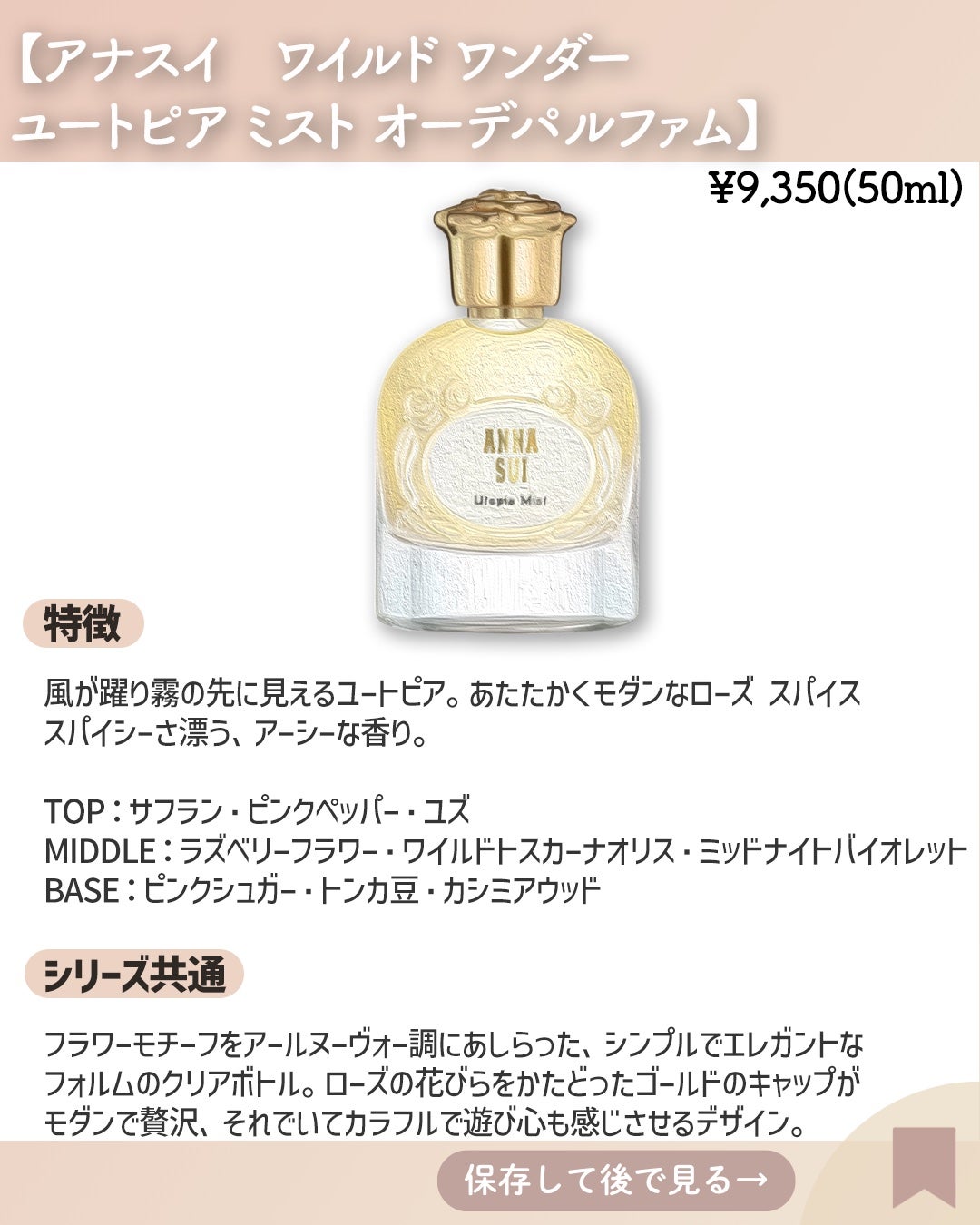 ワイルド ワンダー ユートピア ミスト オーデパルファム/ANNA SUI/香水(レディース)を使ったクチコミ(6枚目)