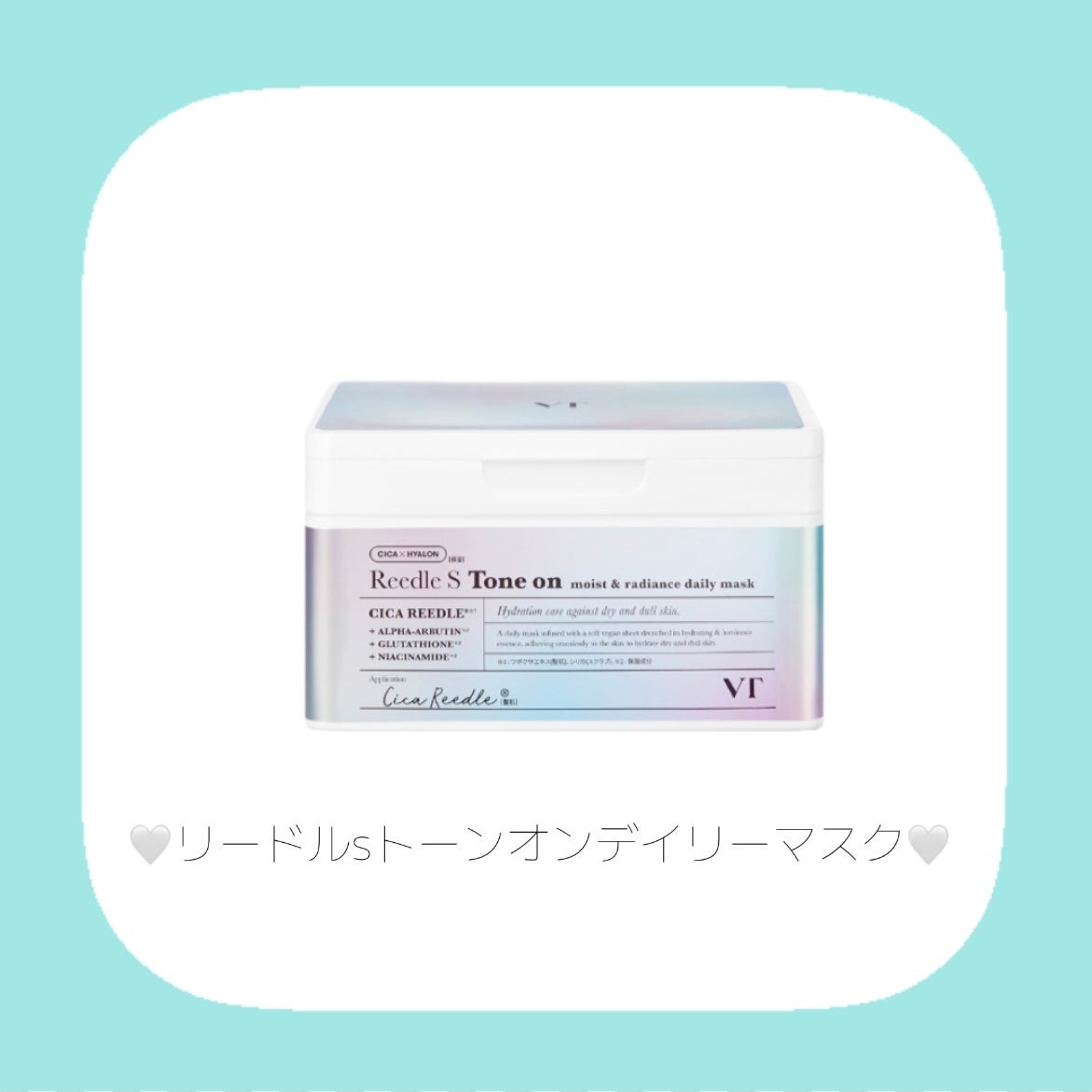 リードルSトーンオンデイリーマスク/VT/シートマスク・パックを使ったクチコミ(2枚目)