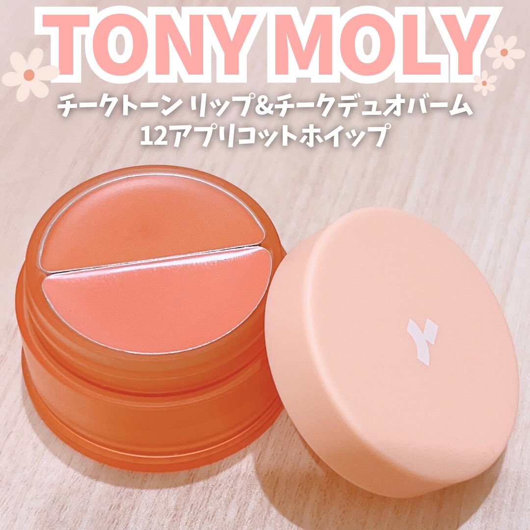 チークトーン リップ＆チーク デュオバーム/TONYMOLY/口紅を使ったクチコミ（2枚目）