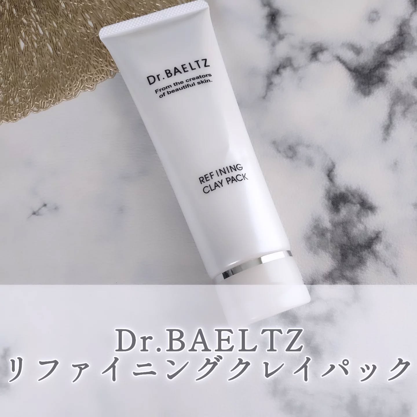 リファイニング クレイ パック/ドクターベルツ/洗い流すパック・マスクを使ったクチコミ（1枚目）