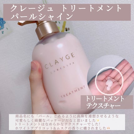 シャンプー/トリートメント パールシャイン(PS)/CLAYGE/市販シャンプーを使ったクチコミ(3枚目)
