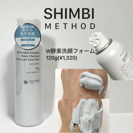 W酵素洗顔フォーム/SHIMBI METHOD/洗顔フォームを使ったクチコミ(1枚目)