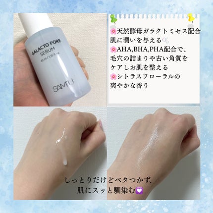 サミュ ガラクトポア セラム/SAM'U/美容液を使ったクチコミ(2枚目)