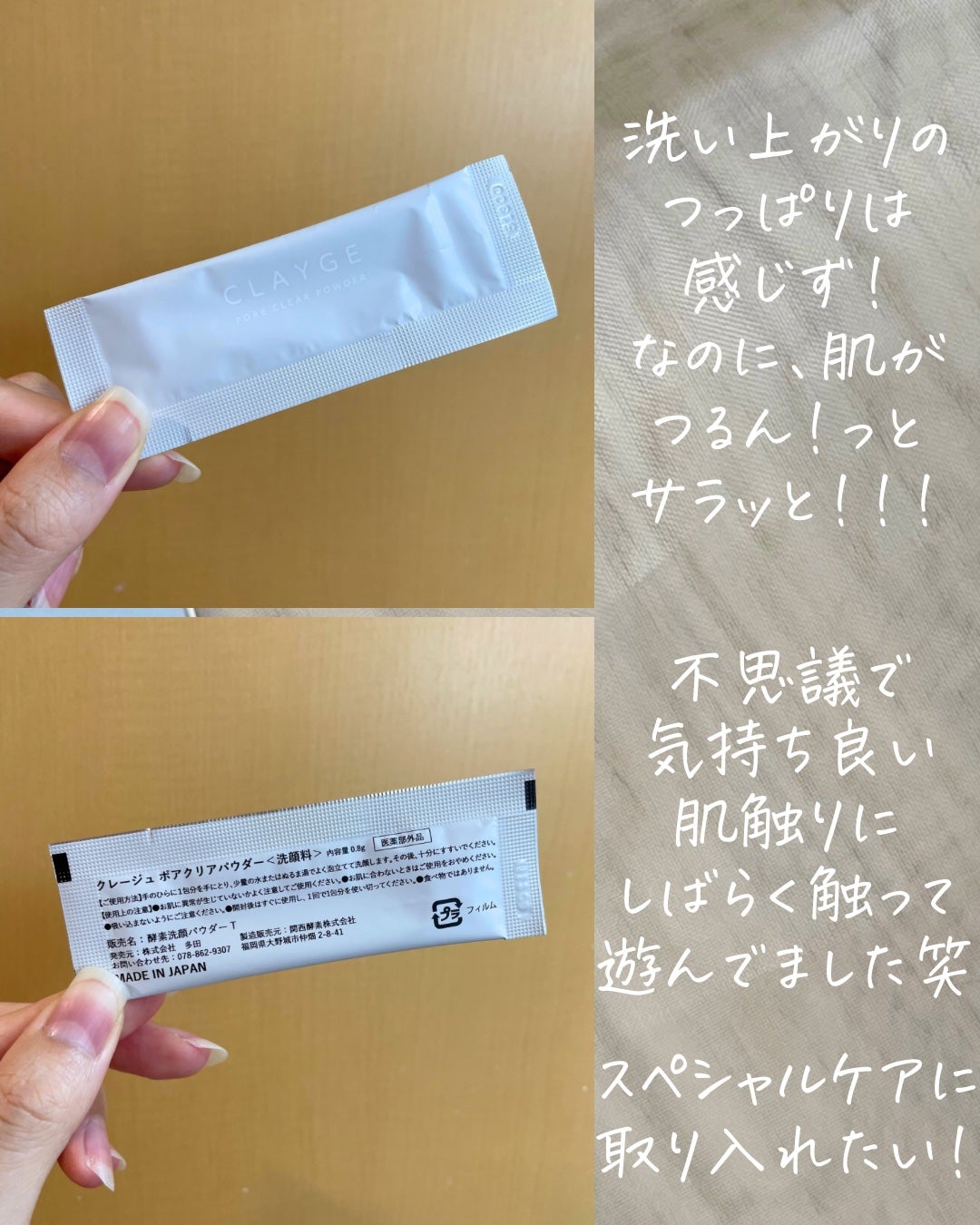 クレージュ ポアクリアパウダー/CLAYGE/洗顔パウダーを使ったクチコミ(7枚目)