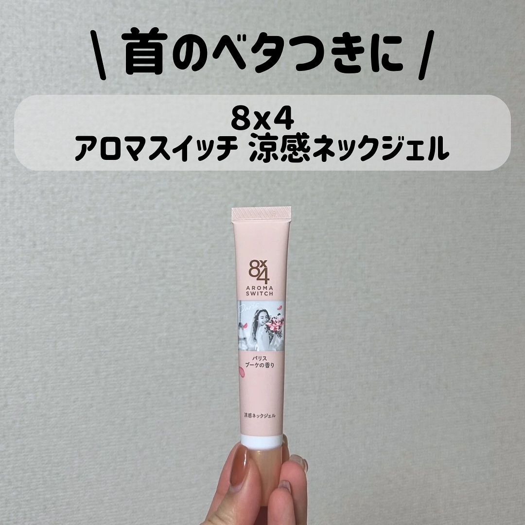 8x4 アロマスイッチ 涼感ネックジェル パリスブーケの香り/８ｘ４/デオドラント・制汗剤を使ったクチコミ（1枚目）