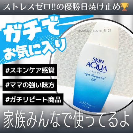 スキンアクア スーパーモイスチャージェル 110g【旧】/スキンアクア/日焼け止めジェルの画像