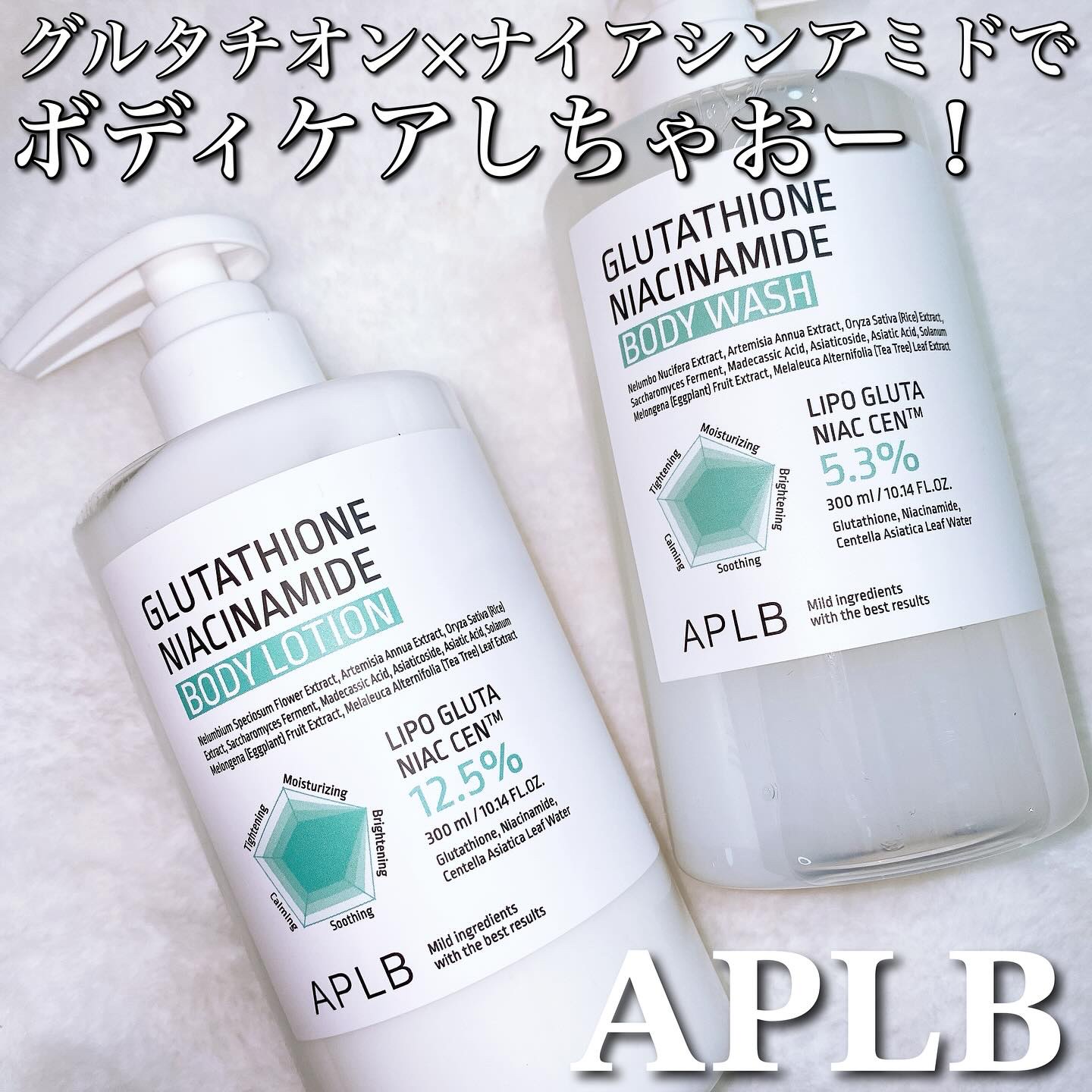 グルタチオンナイアシンアミドボディウォッシュ/APLB/ボディソープを使ったクチコミ（1枚目）
