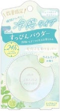 クラブ すっぴんパウダーC ライムミントの香り / クラブ