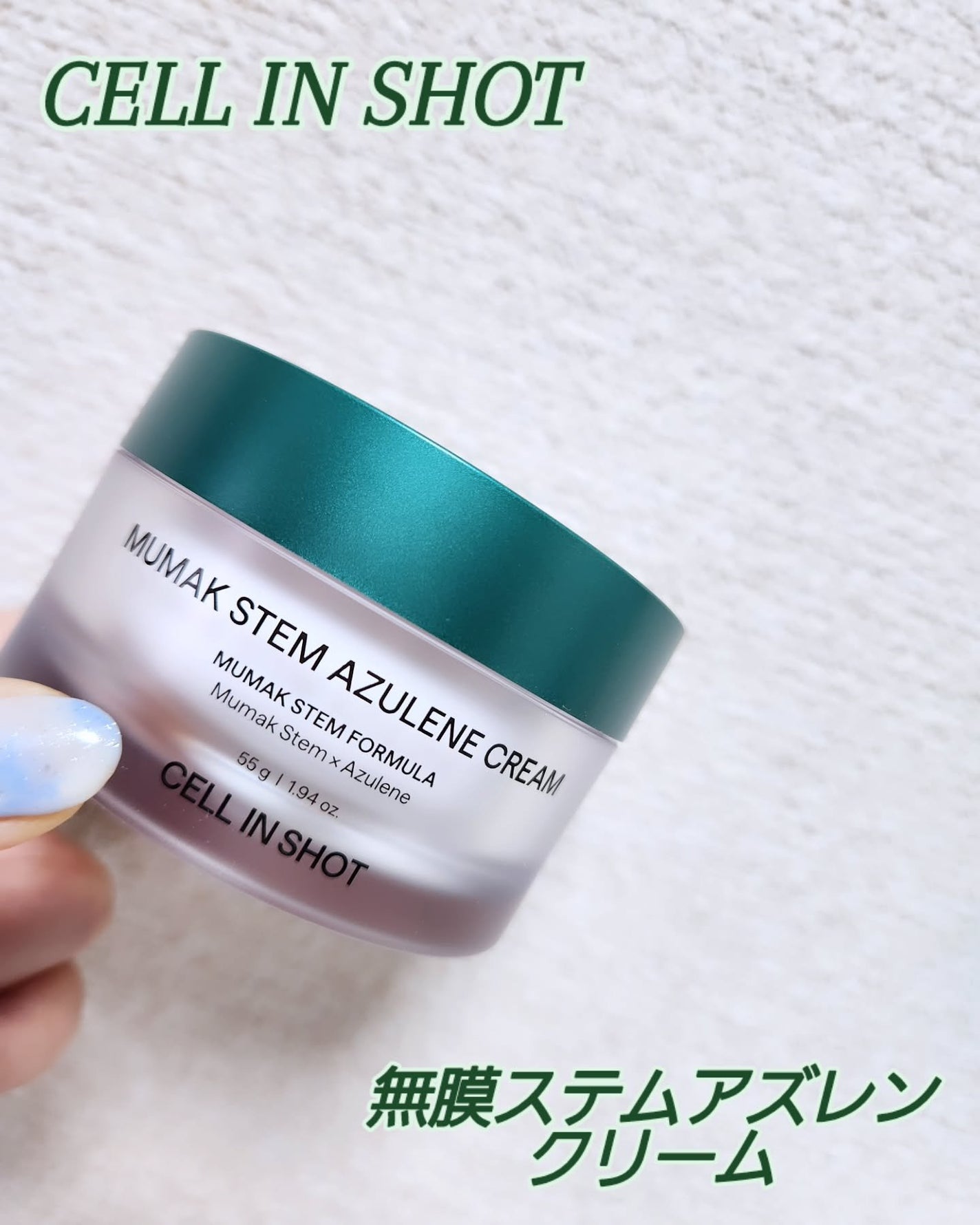 beautifulcosme⭐フォロバ100 on LIPS 「【CELLINSHOT】無膜ステムアズレンクリーム3900円ス..」(1枚目)
