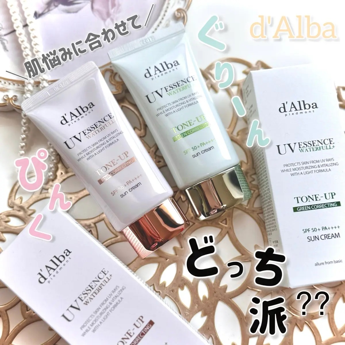 ウォータフルトーンアップサンクリーム/ダルバ/日焼け止めクリームを使ったクチコミ（1枚目）