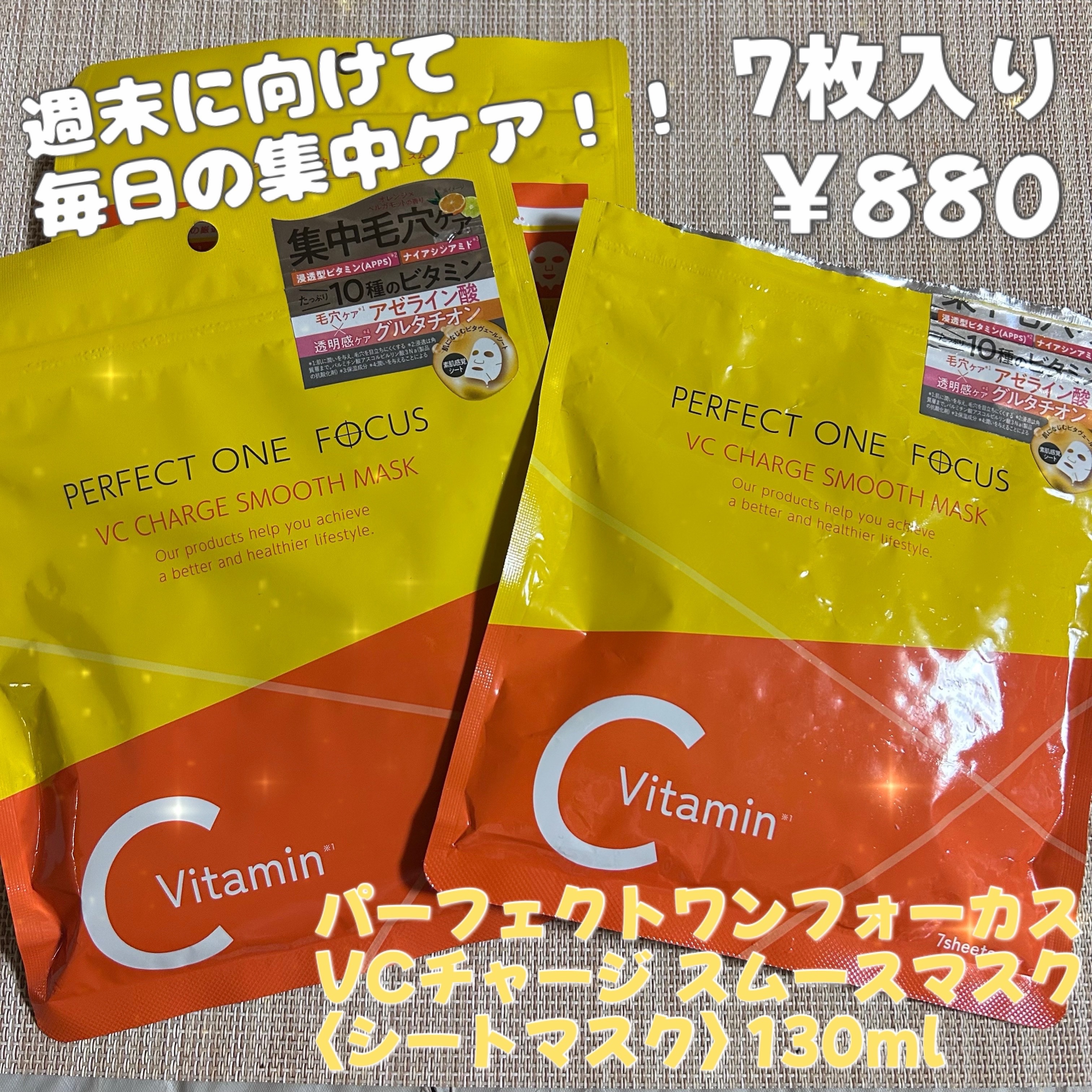 VCチャージ スムースマスク/PERFECT ONE  FOCUS/シートマスク・パックを使ったクチコミ（1枚目）