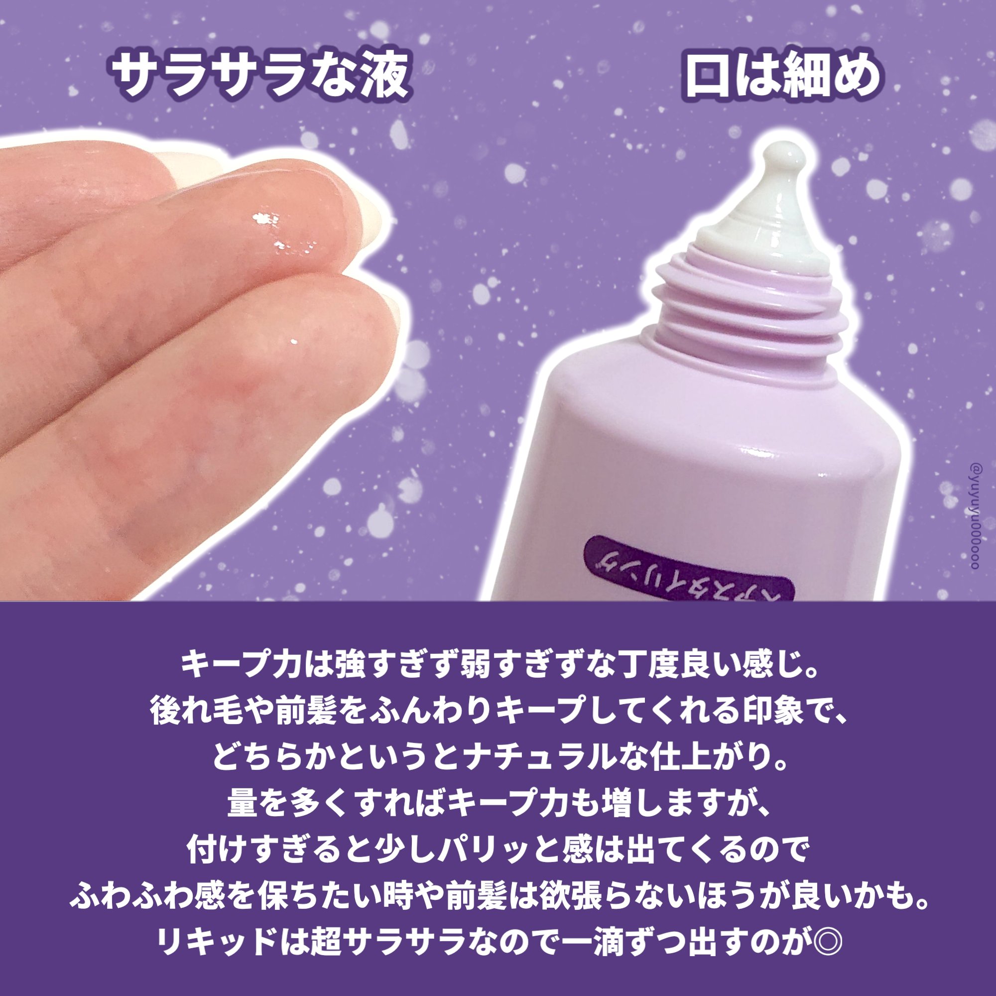 ニュアンスキープリキッド/ケープ/ヘアスプレーを使ったクチコミ（3枚目）